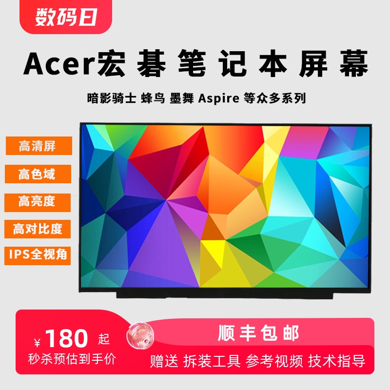 宏基E1-522 E1-532 E1-570G E1-572G E5-511G E5-552G E5-571G E5-572G E5-573G笔记本屏幕显示屏液晶屏