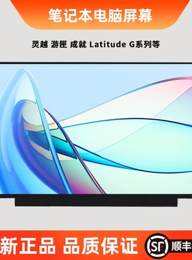 戴尔inspiron灵越3420 3425 5401 3401 5402 5410 5411 5420 5421 5415 5418 5430 5431笔记本屏幕电脑屏幕