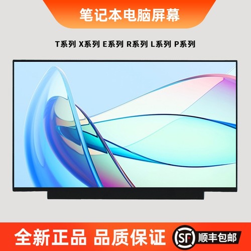 联想Thinkpad E14 T14 T14S P14 P14S T490s T490 T495 T480s R490 R480 R14 A475 笔记本屏幕显示屏