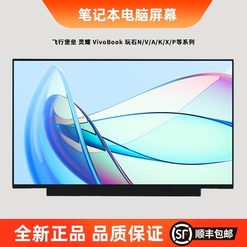 华硕V505L V555U V556U V587U VX50I V551L U5000 S5300F V5200E Y5200/J/F S5500F笔记本屏幕电脑屏幕更换