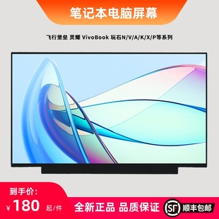 U5500笔记本屏幕显示屏 15s S5300 X515 灵耀Mars15 V5050E Pro 华硕VivoBook15 VX60 V5100E U5800