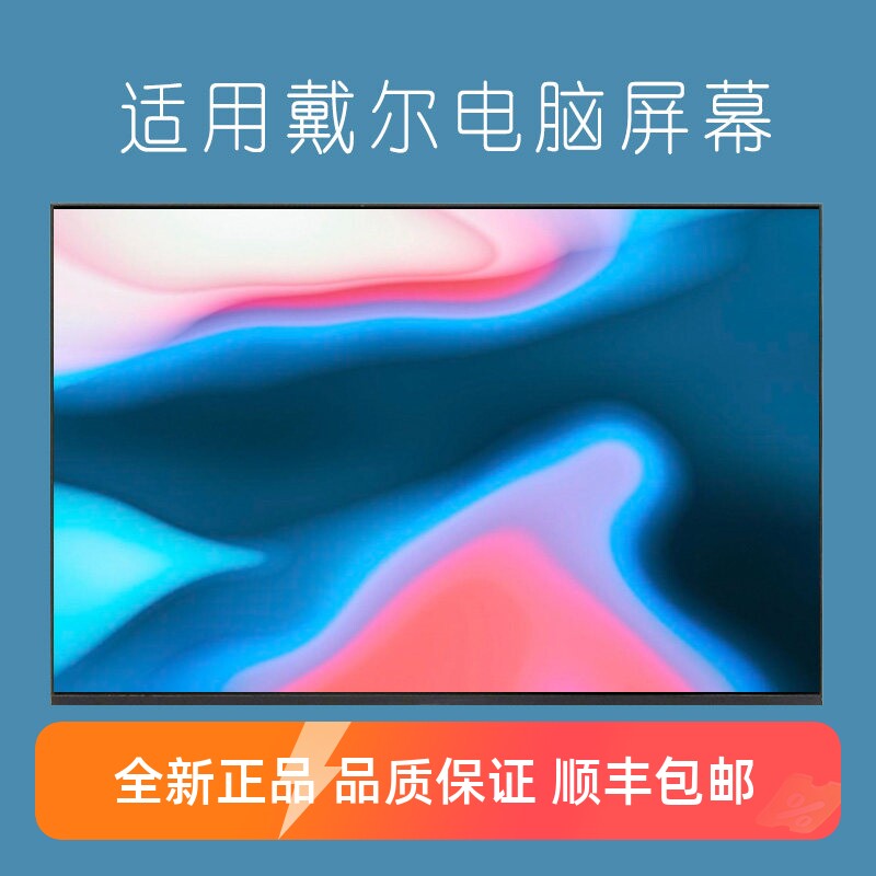 韩强适用 戴尔灵越5593 5580 5581 5585 5590 5598 5508笔记本屏幕7501 5501 5502 3558 5545 5548电脑屏幕