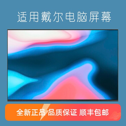 韩强适用 戴尔灵越5593 5580 5581 5585 5590 5598 5508笔记本屏幕7501 5501 5502 3558 5545 5548电脑屏幕