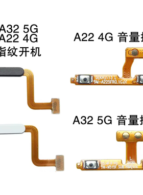 适用三星 A32 5G A326B 指纹开机排线 A22 A225F 音量排线