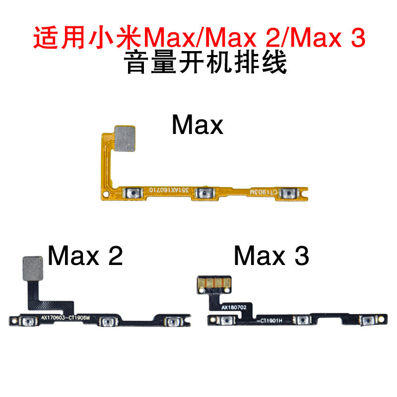 适用小米Max 开机音量排线 Max 2 3 音量按键 电源开关机侧键