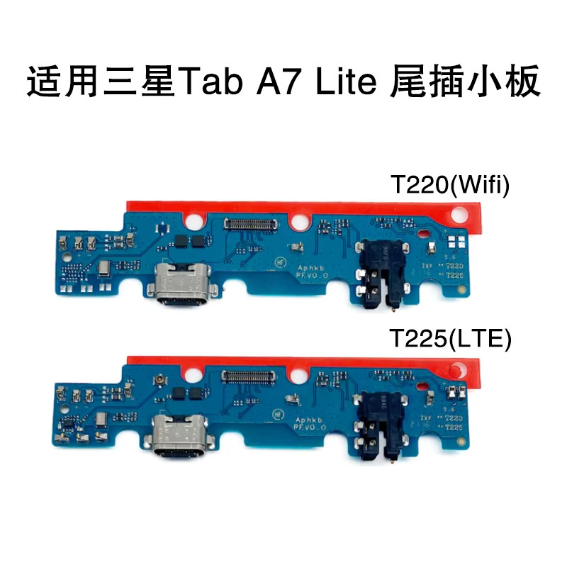 适用三星 Tab A7 Lite T220 WiFi 尾插小板 T225 LTE 送话器排线