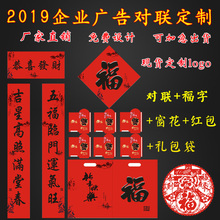 1.8元包邮  2019猪年广告对联保险对联大礼包 11件