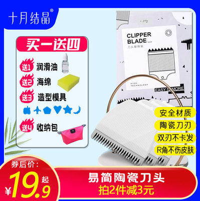 易简替换刀头原装配件婴儿理发器