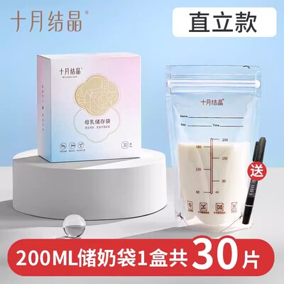 十月结晶母乳储奶袋30片装200ml