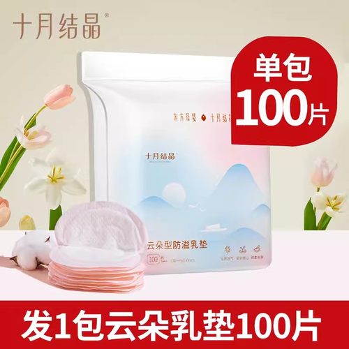 乳垫100片 防溢透气款