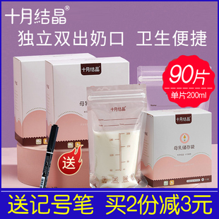 十月结晶储奶袋母乳保鲜袋存奶袋乳汁储存袋送笔200ml3盒装 90片