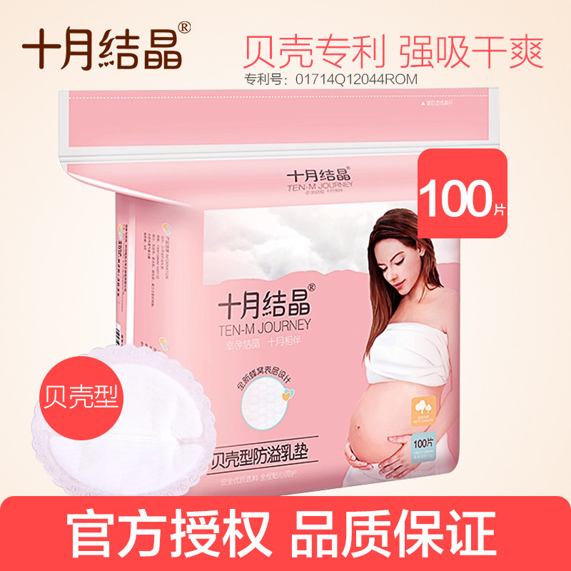 十月结晶防溢乳垫一次性溢乳垫超薄哺乳期防漏乳贴隔奶垫夏100片