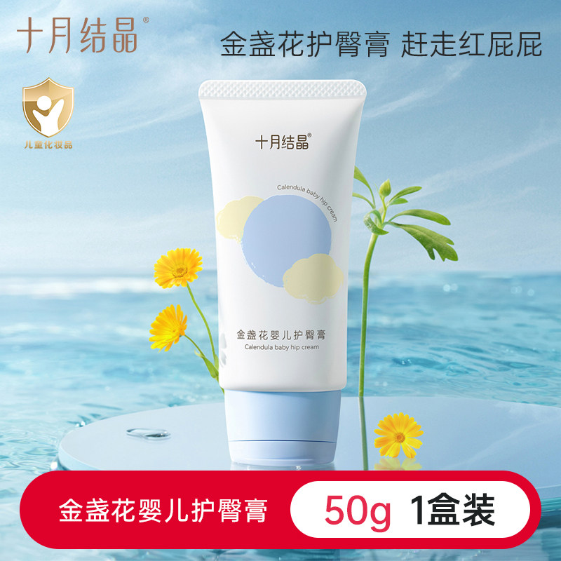 十月结晶护臀膏新生儿PP霜护肤天然宝宝霜防屁屁股霜初生儿护臀霜