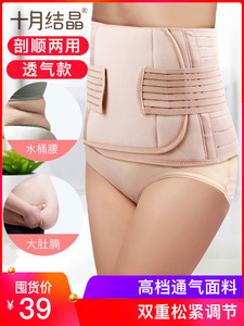 十月结晶产后收腹带孕妇束腹带剖腹产术后产妇顺产束缚带收盆骨带