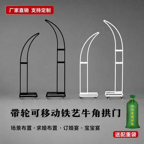 婚庆铁艺羊牛角拱门架子带轮花架