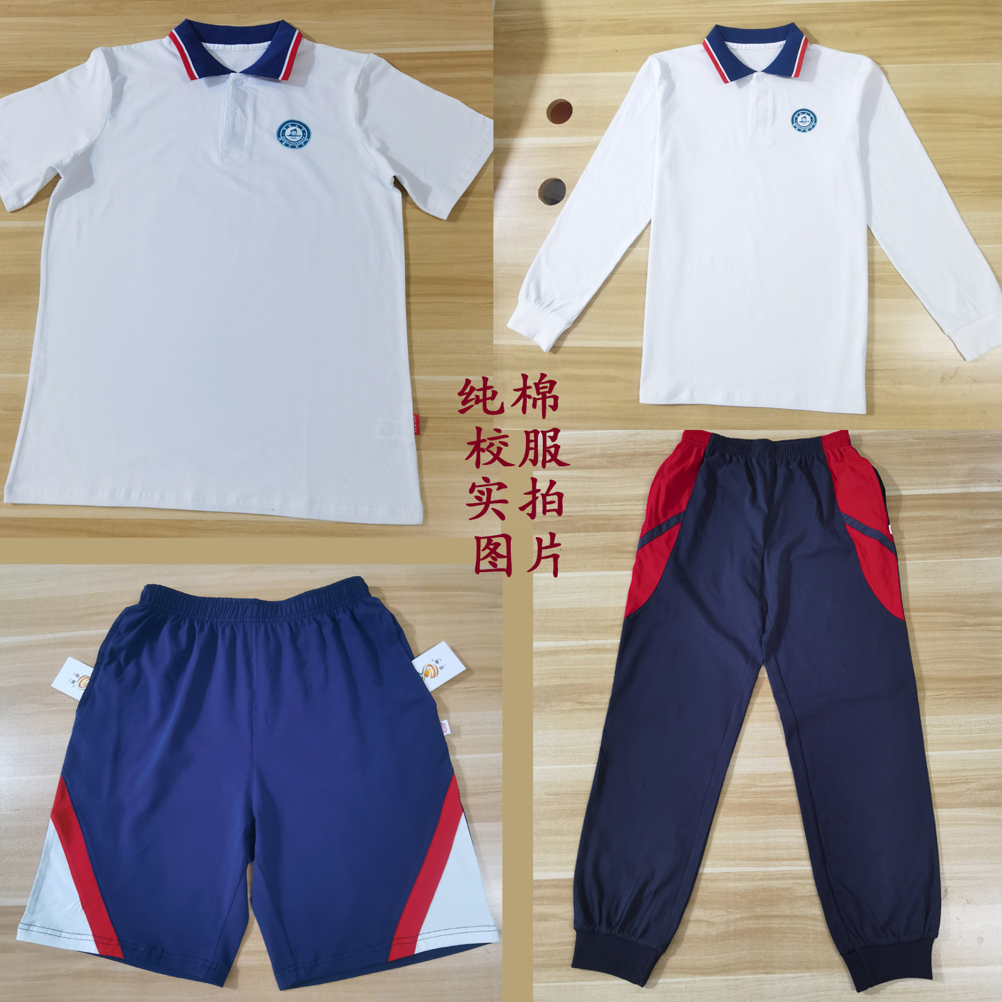 【新品】广州市暨南大学附属中学校服长袖短袖短裤长裤【运费险】
