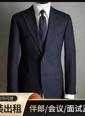 北京出租西装衬衫正装面试会议伴郎套装黑色蓝色