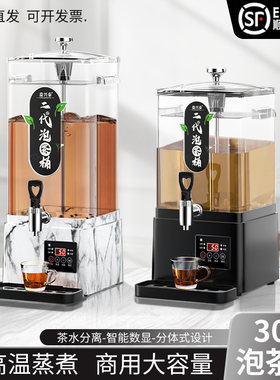 智能泡茶桶大容量商用保温桶