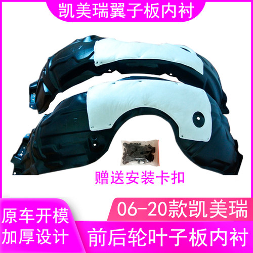 适用凯美瑞加厚隔音棉