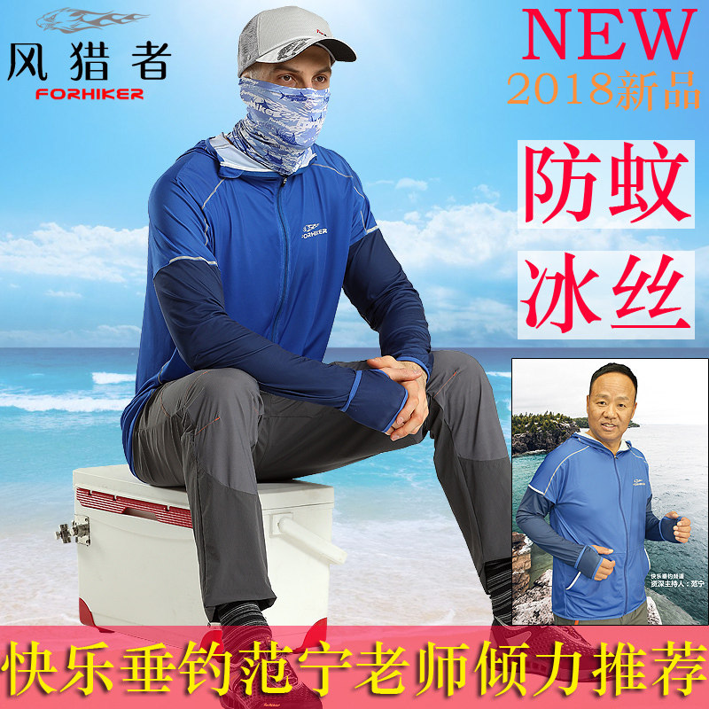 风猎者路德冰丝钓鱼服 防蚊服男 夏季垂钓防晒服透气速干钓鱼衣服图片