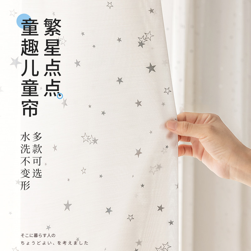 思达蓓丽儿童男孩女孩少女卧室纱帘防晒隔热定制高端简约窗纱窗帘