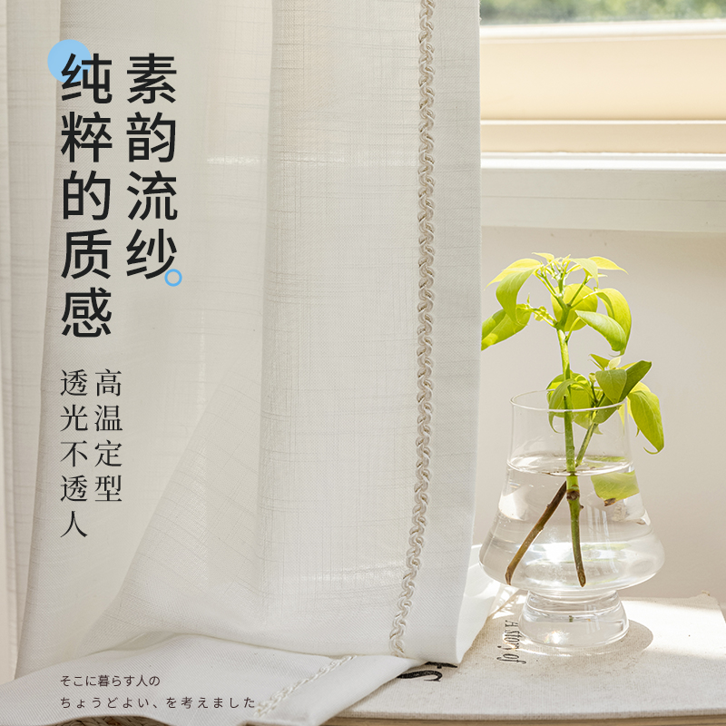 2025新款日式原木风白色棉麻纱帘透光不透人客厅卧室飘窗窗帘窗纱