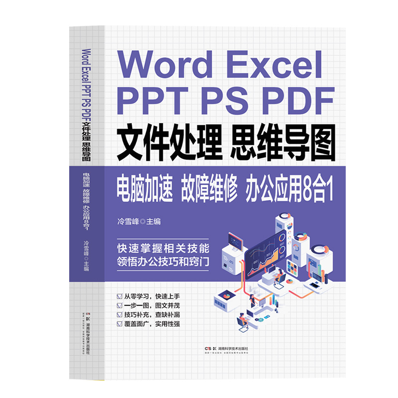 WordExcelPPTPSPDF文
