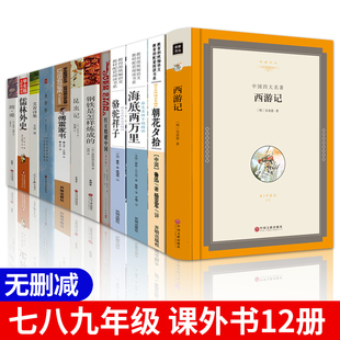 昆虫记傅雷家书水浒传艾青诗选简爱儒林外史 初中生必读课外书名著西游记朝花夕拾骆驼祥子海底两万里红星照耀中国钢铁是怎样炼成