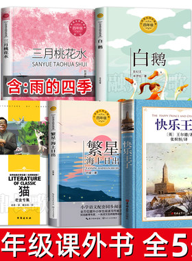 四年级下册课外书全套5册
