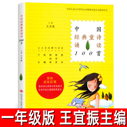 中国经典童诗诵读100首王宜振