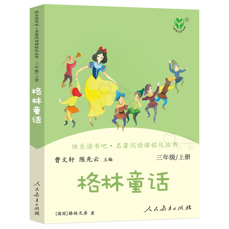 格林童话全集原版三年级