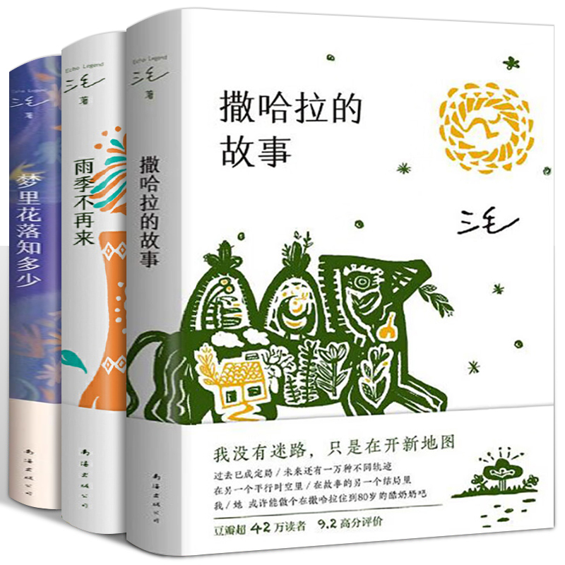 三毛全集撒哈拉的故事