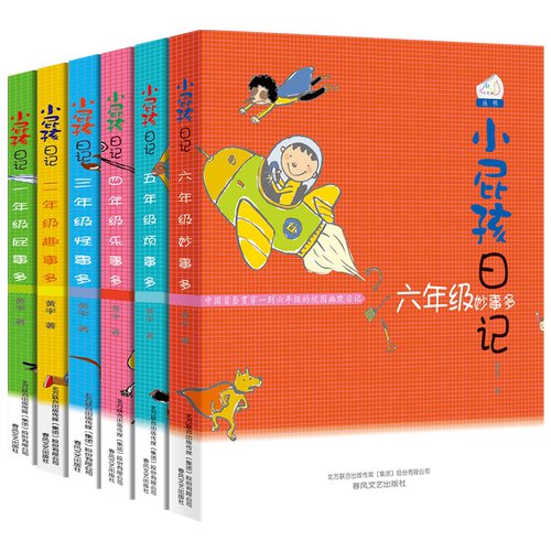 小屁孩的日记6册全套中文版彩图注音版一年级二年级三年级四五年级故事书小学生课外阅读书籍屁事多趣事多怪事多春风文艺出版社