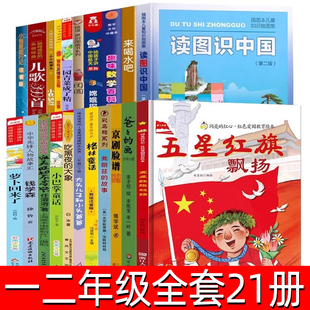 一二年级课外书来喝水吧儿歌300首爸爸的画沙坪小屋嫦娥探月立体书一园青菜成了精团圆小马过河读图识中国没头脑和不高兴注音版