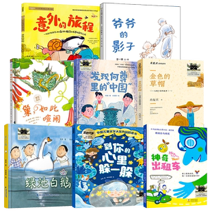 2024暑假百班千人祖庆说二年级到你的心里躲一躲爷爷的影子神奇出租车意外的旅程金色的草帽发现何尊里的中国绿池白鹅巢如此喧闹