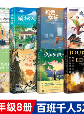 六年级课外书全套8册 南北腿王换挡人生少年小树之歌乌苏里密林奇遇运河边的密室橙色女孩星际先锋我心归处是敦煌樊锦诗自述kq52