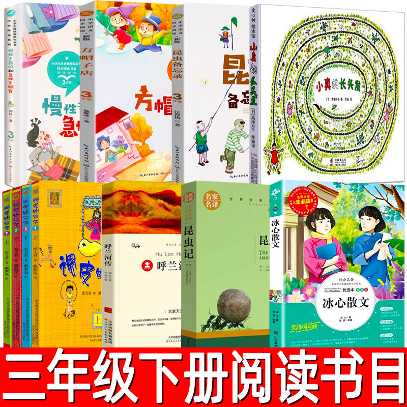 三年级下册课外读物11册