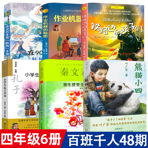 四年级课外书6册大阅小森