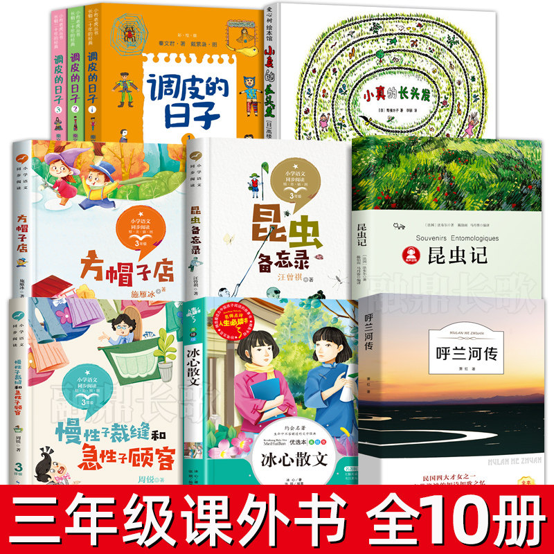 三年级下册课外书全10册