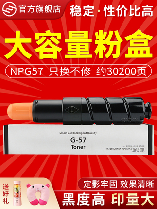 Suitable for Canon Npg-57 Powder Cartridge Ir-Adv 4025 4035 4225 4235 4051 Copier Toner Cartridge Canon G57 Printer Toner Toner Powder