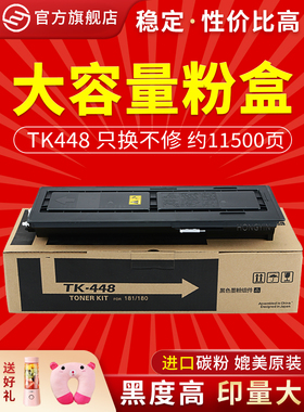 适用京瓷TK448粉盒 TASKalfa KM 180粉盒 KM181 180 220墨粉盒 覆