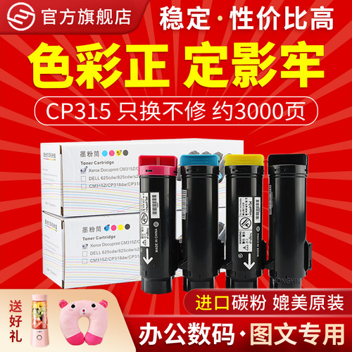适用施乐CP315DWCM318Z粉盒