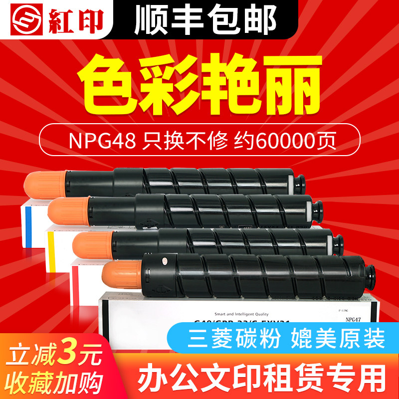 【顺丰】适用佳能NPG-48粉盒C7260 C7270 IRC7055 C7065碳粉 墨粉 NPG48墨粉盒 碳粉盒 彩色复印机数码复合机