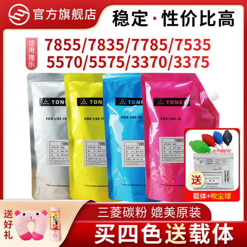 适用施乐7855碳粉7835 5575 5570 7535 3370 3375袋装粉7970 7545