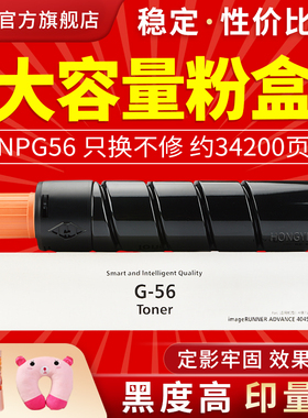 适用佳能NPG-56粉盒 iR-ADV 4045 4051 打印机粉筒墨粉 4245  4251 4025 4035复印机粉仓 G56碳粉