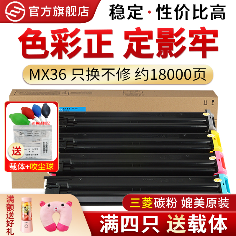 适用夏普MX-36CT2648粉盒
