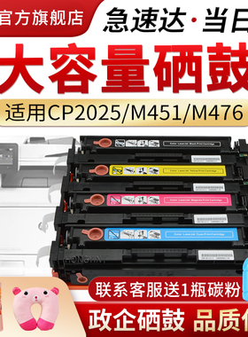 适用惠普CE410A硒鼓 HP CM2320NF cm2320n CP2025DN cp2025n 墨盒 易加粉hp304A打印机碳粉盒