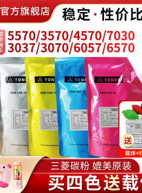 适用施乐5570碳粉C3570 4570 B7030 3037复印机袋装粉7070 3070 6