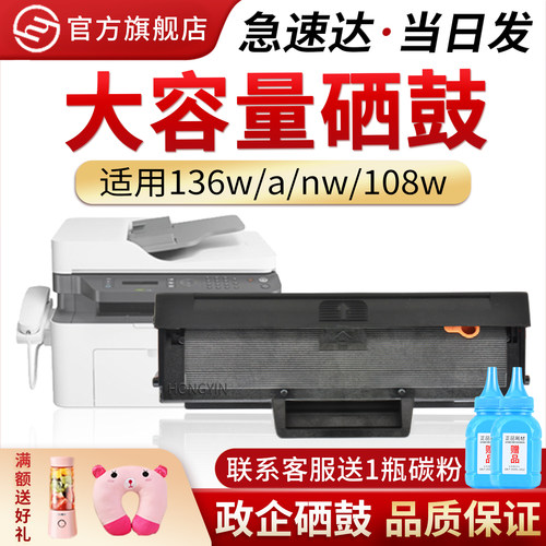 适用惠普136w108w硒鼓