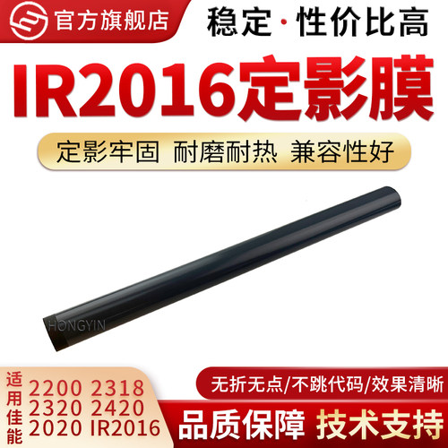 适用佳能IR2016定影膜